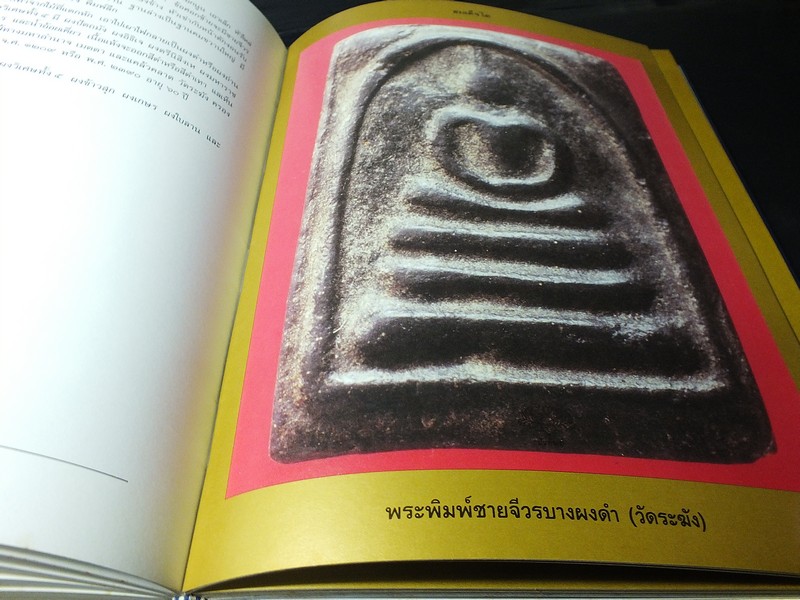 ประวัติเเละพระเครื่อง สมเด็จโต พรหมรังสี โดย เเฉล้ม โชติช่วง เเละ มนัส ยอขันธ์ (Pre-Order สอบถาม)