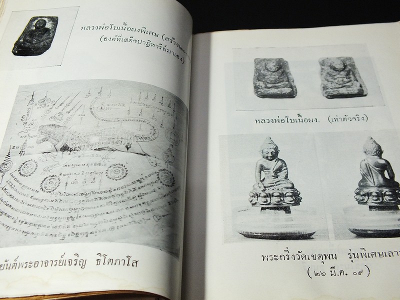 นักเลงพระ โดย ร.ต.อ.จำลอง มัลลิกะนาวิน ปกแข็ง พิมพ์ปี 2509(สอบถาม)