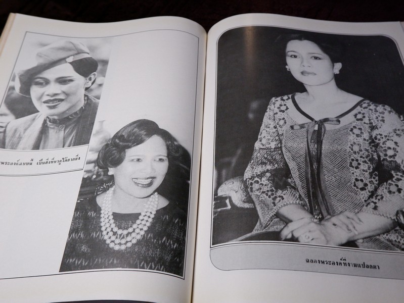 ปิยราชิโนวาท สมเด็จพระนางเจ้าสิริกิติ์ พระบรมราชินีนาถ โดย ประยุทธ สิทธิพันธ์