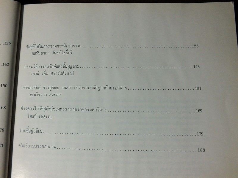 วัดสุทัศนเทพวราราม กรณีตัวอย่างความช่วยเหลือทางวัฒนธรรมจากเยอรมันนี ปกแข็ง 184 หน้า ปี 2528