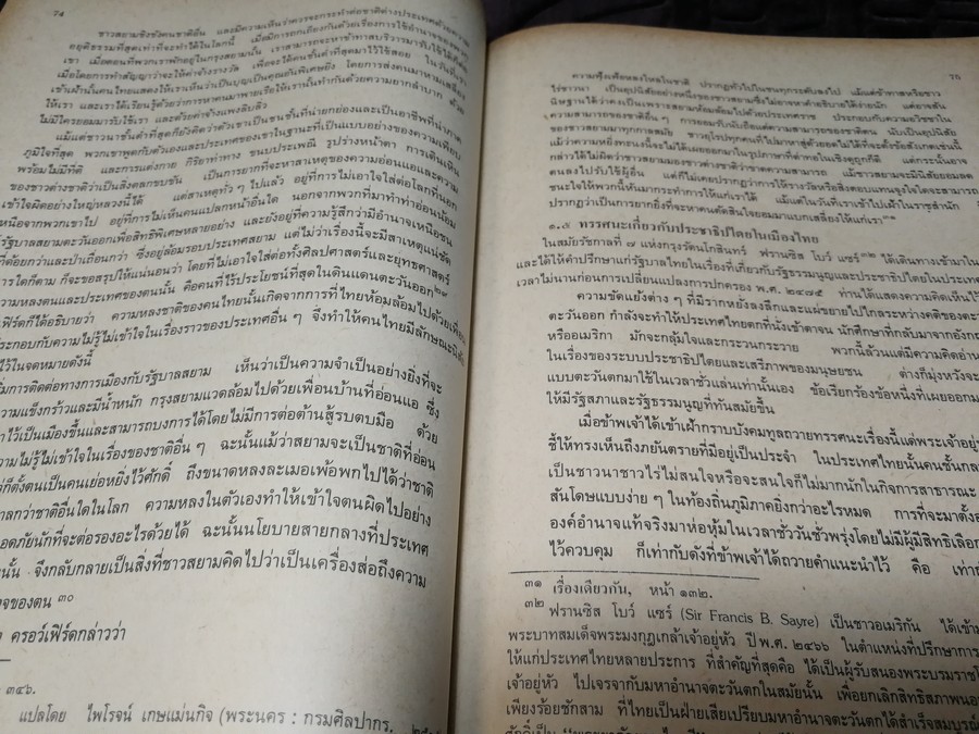 บุคลิกภาพเเละลักษณะนิสัย ของคนไทยในทรรศนะของชาวตะวันตก สมัยอยุธยา -พ.ศ.2475