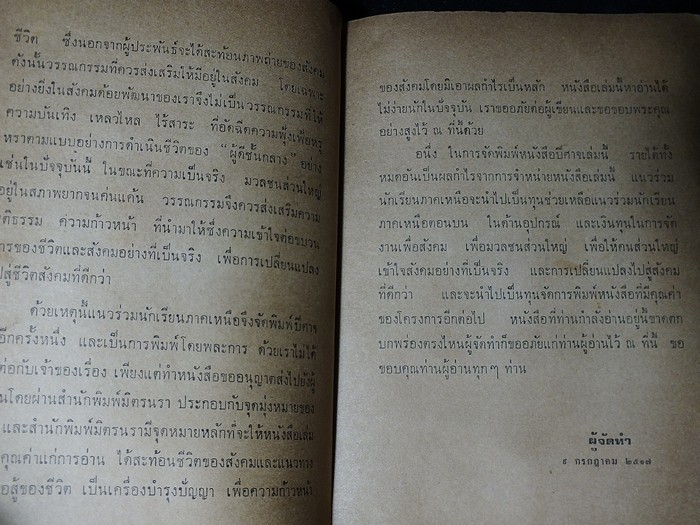 ปีศาจ โดย เสนีย์ เสาวพงศ์ จัดพิมพ์โดย เเนวร่วมนักเรียนภาคเหนือ พิมพ์เเรก ปี 2517