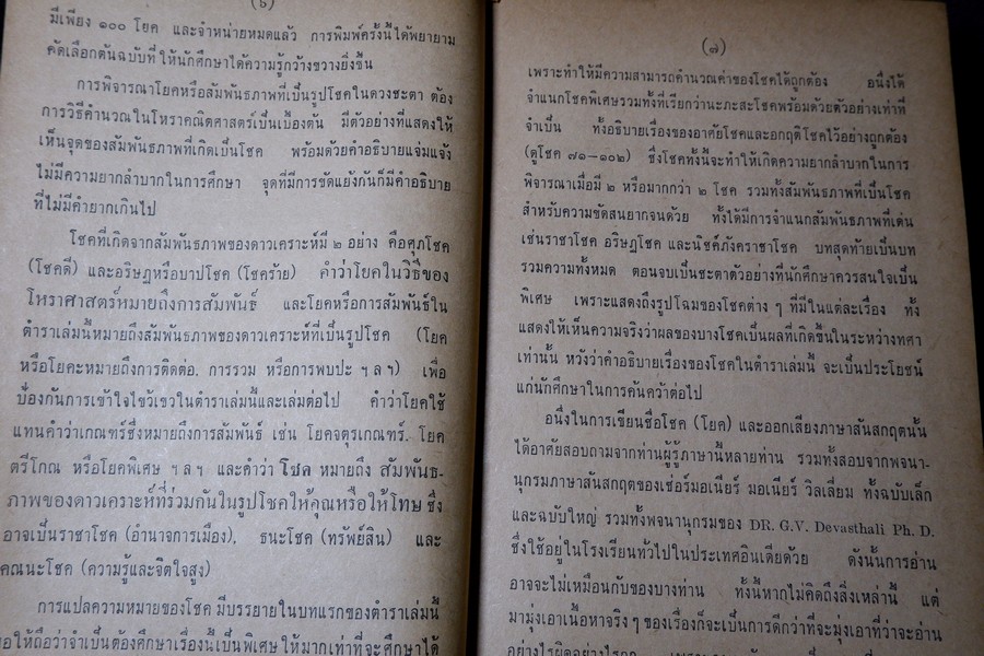 คัมภีร์ไตรศตโชคมัญชริ(สามร้อยโชคสำคัญ) รวบรวมโดย รัตน์ เเละศิวะ นามะสนธิ ปกแข็ง ปี 2507 (พรีออเดอร์-สอบถาม)
