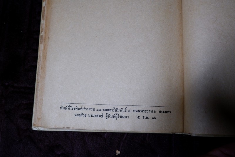 ตำราพยากรณ์ อินทภาส บาทจันทร์ โดย จำรัส ศิริ ปกเเข็ง ปี 2506 ขนาด pocketbook (พรีออเดอร์-สอบถาม)