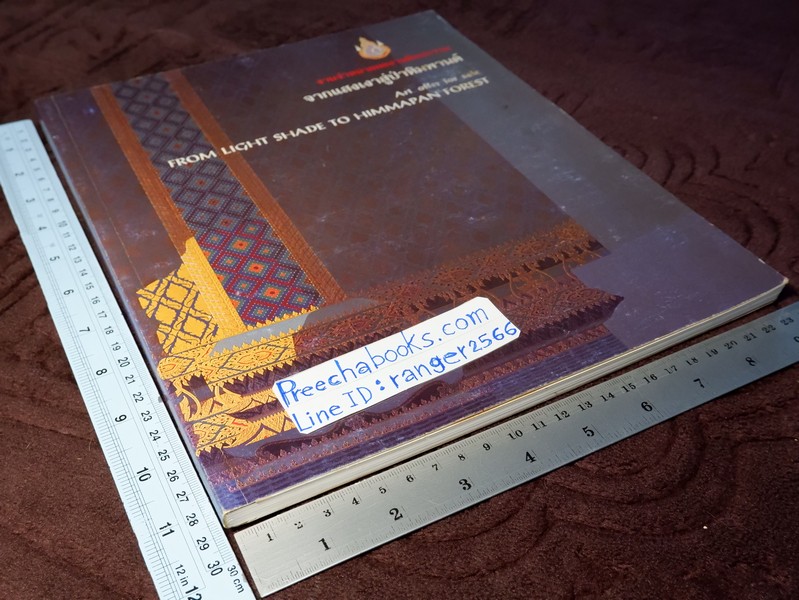 งานจำหน่ายผลงานศิลปกรรม จากเเสงเงาสู่ป่าหิมพานต์ ของ อ.ปรีชา เถาทอง (Pre-Order สอบถาม)