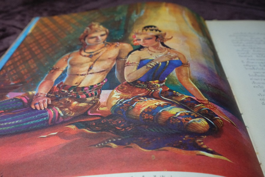 ภาพวิจิตร-วรรณคดี อิเหนา ลักษณวงศ์ สมุทรโฆษ วาดภาพโดย จักรพันธุ์ โปษยะกฤต ปกเเข็ง ปี 2515