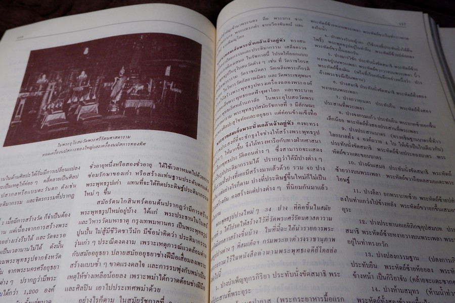 พระภูมิพลพุทธปฏิมา โดย สมชาย พุ่มสะอาด หนา 254 หน้า ปี 2533