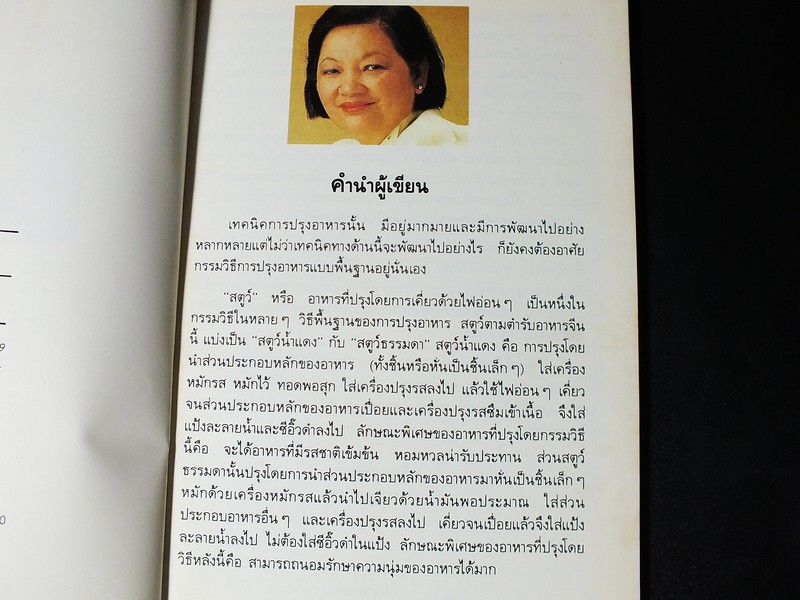 ตำราอาหารฮ่องเต้ สูตร เสริมพลัง รักษาสุขภาพ โดย หลี่เจิงเผิงจ่าน ปี 2532 (ภาพสีทั้งเล่ม)