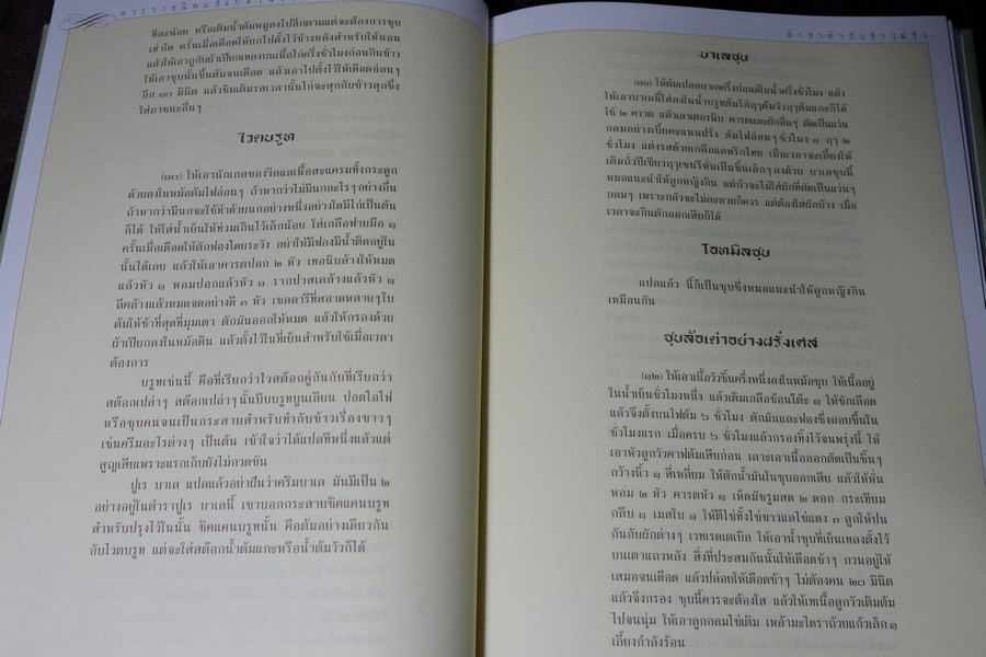 ตำราทำกับข้าวฝรั่ง พระราชนิพนธ์ ใน รัชกาลที่ 5 (ทรงเเปล) ปกเเข็ง ปี 2545