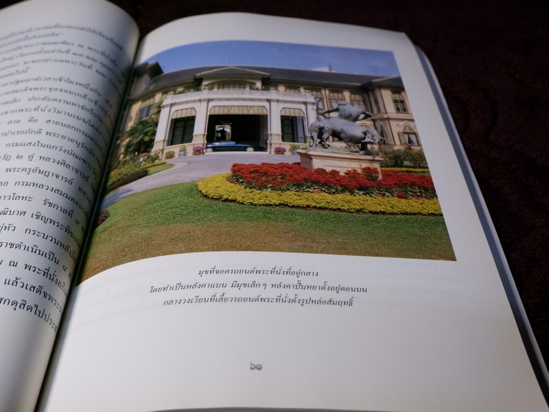 พระราชวัง โดย ส.พลายน้อย พิมพ์ครั้งเเรก ปี 2539
