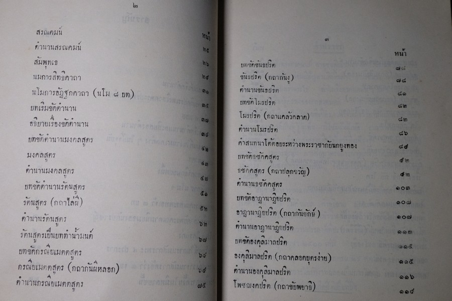 สวดมนต์เจ็ดตำนาน ฉบับ กองทัพอากาศ ปี 2500
