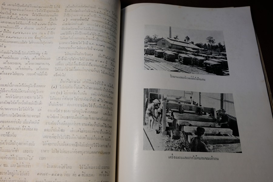 การรถไฟเเห่งประเทศไทย 2439-2500 (60 ปี รถไฟเเห่งประเทศไทย) //สอบถาม//
