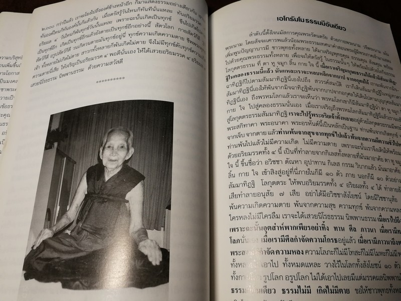 100 ปี พระเดชพระคุณหลวงปู่บุดดา ถาวโร พิมพ์ปี 2536