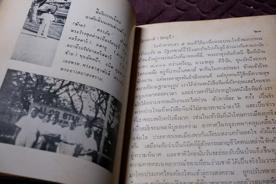 ฝันจริงของข้าพเจ้า ฝันร้ายของข้าพเจ้า 10,000 ไมล์ของข้าพเจ้า ชีวิตของประเทศ โดย เลื่อน ศราภัยวานิช รวม 4 เล่ม (Pre-Order สอบถาม)