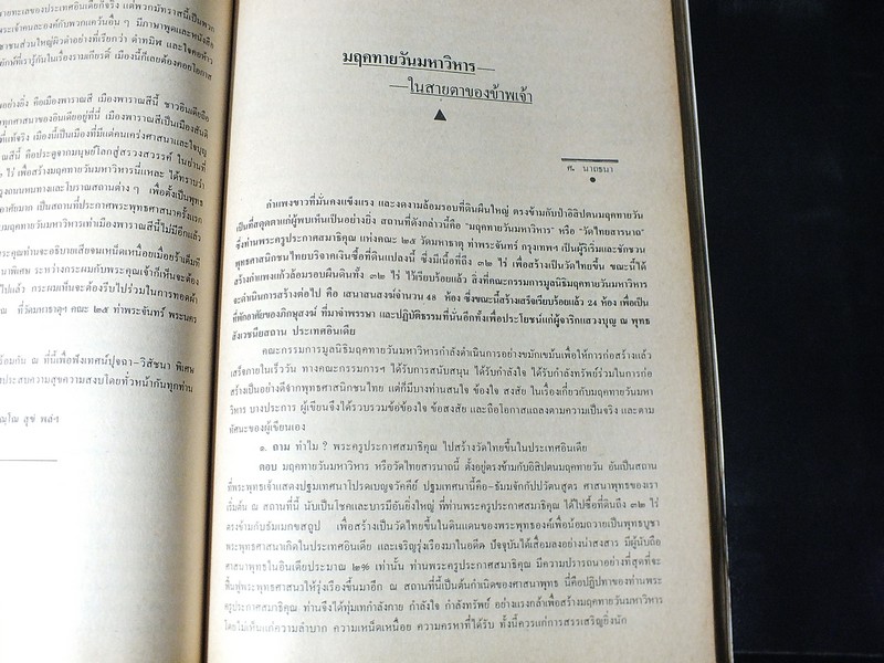 อนุสรณ์ งานพระราชทานเพลิงศพ พระครูประกาศสมาธิคุณ 23 ธันวาคม 2527(พรีออเดอร์-สอบถาม)