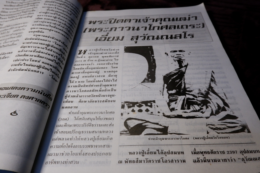 โอม รวมชุดตระกูลพระปิดตา ชุด 1,2,3 โดย ประเจียด คงศาสตรา ปี 2537