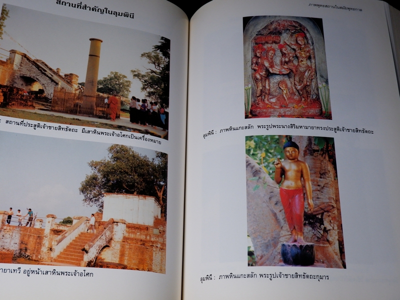 อินเดียน้อย คู่มือการจาริกเเสวงบุญในอินเดีย ปกเเข็ง ปี 2539