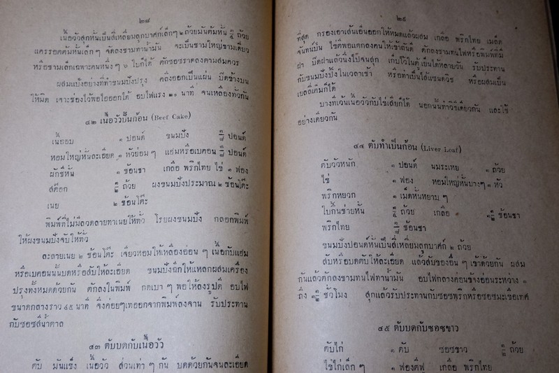 ตำราทำอาหารฝรั่งเล่มที่ 4 ของ มจ.สิบพันพารเสนอ โสณกุล ปี 2497