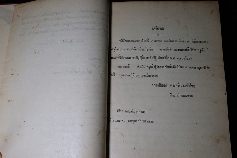 พงษาวดารยุทธศิลปะ โดย เจ้าฟ้าจักรพงษ์ภูวนารถ กรมหลวงพิศณุโลกประชานารถ ปี 2463 (Pre-Order สอบถาม)