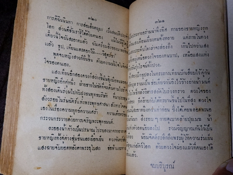 วิญญาณ โดย วรรณสิทธิ์ ปี 2484