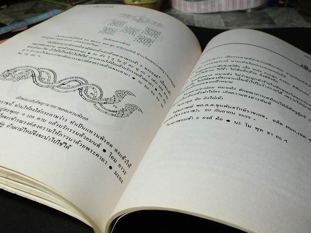 เครื่องรางของขลังในขุนช้างขุนเเผน โดย สนธิวาสน์ รัตนพันธุ์