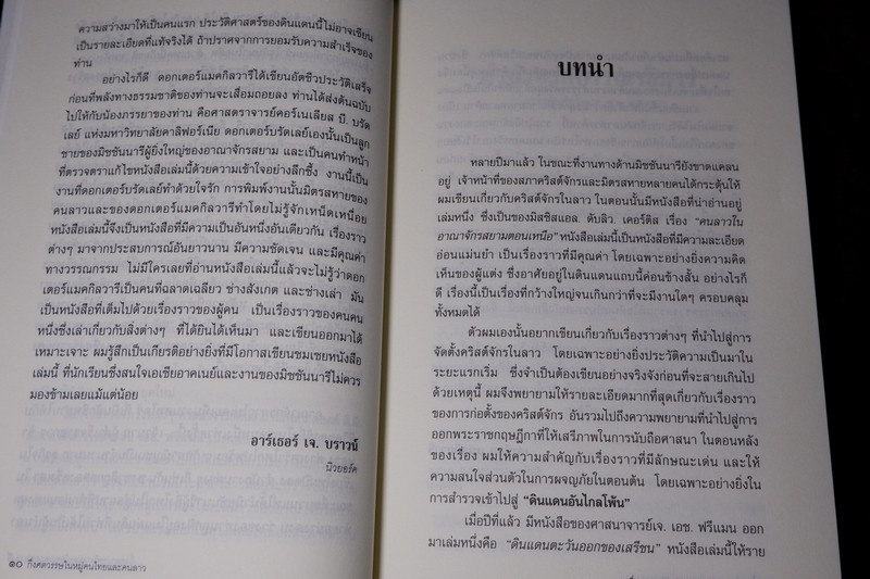 ศิลปวัฒนธรรม ฉบับพิเศษ กึ่งศตวรรษในหมู่คนไทยเเละคนลาว อัตชีวประวัติของ ศ.เดเนียล เเมคกิลวารี ดี.ดี.