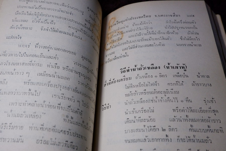 ตำราวิชาชีพ เเละ ประวัติบุคคล จากรายการ ลุงขาวไขอาชีพ ปี 2512 (เล่มเล็ก)
