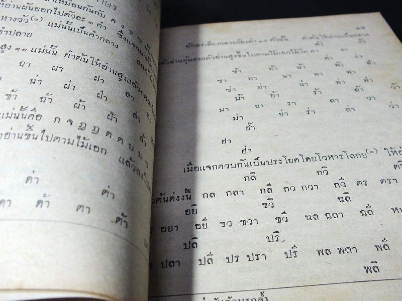 จินดามณี เล่ม 1-2 กับ บันทึกเรื่องหนังสือจินดามณี เเละ จินดามณี ฉบับพระเจ้าบรมโกศ ปกแข็ง ปี 2504