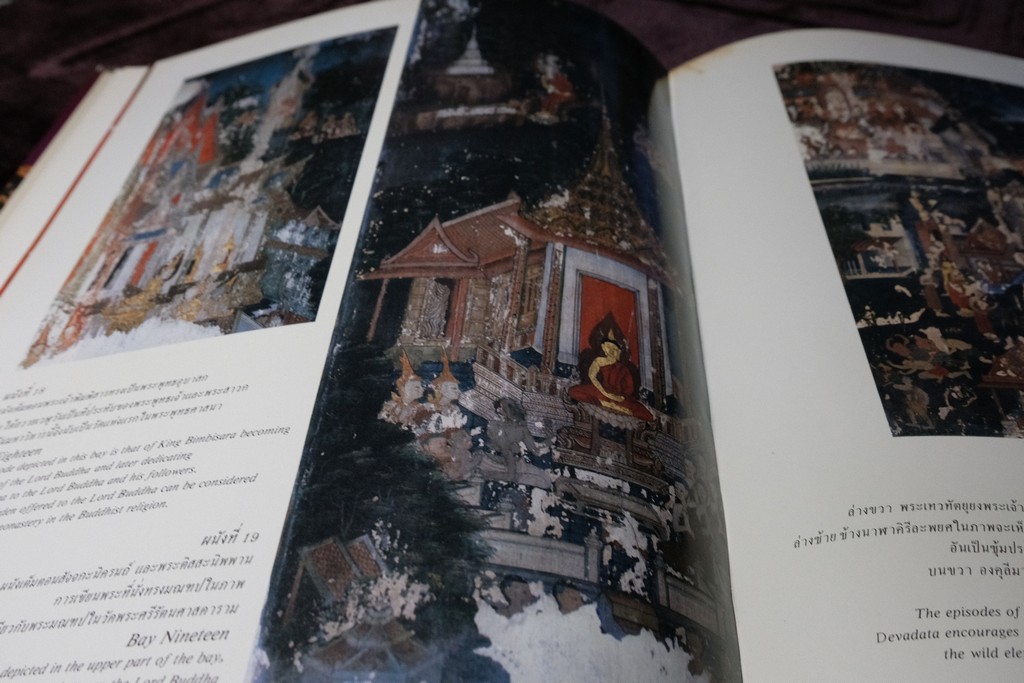 จิตรกรรมฝาผนัง พระที่นั่งพุทไธสวรรค์ โดย เมืองโบราณ ปกเเข็ง ปี 2526