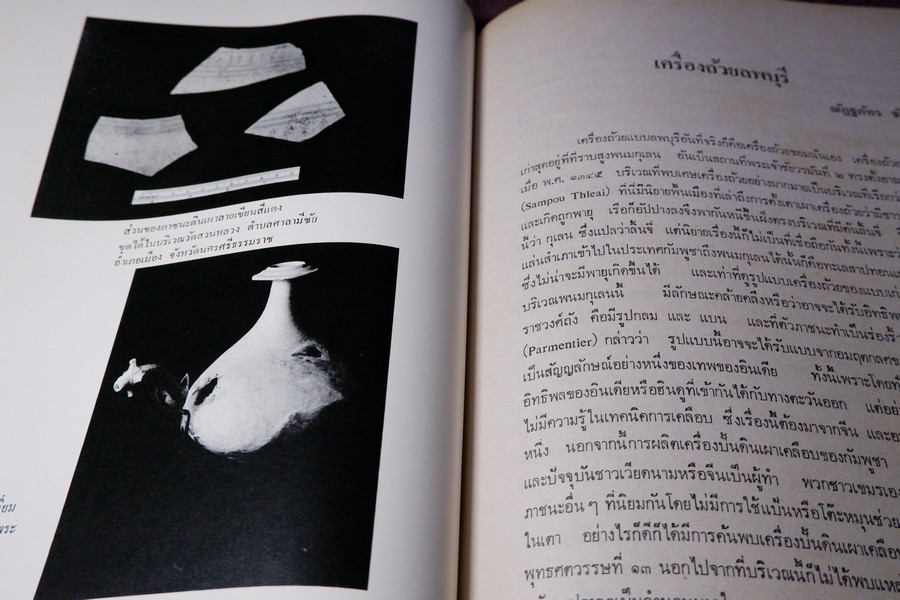 เครื่องถ้วยในประเทศไทย โดย กรมศิลปากร จัดพิมพ์เนื่องในวันเฉลิมพระชนมพรรษา สมเด็จพระราชินีนาถ ปี 2523