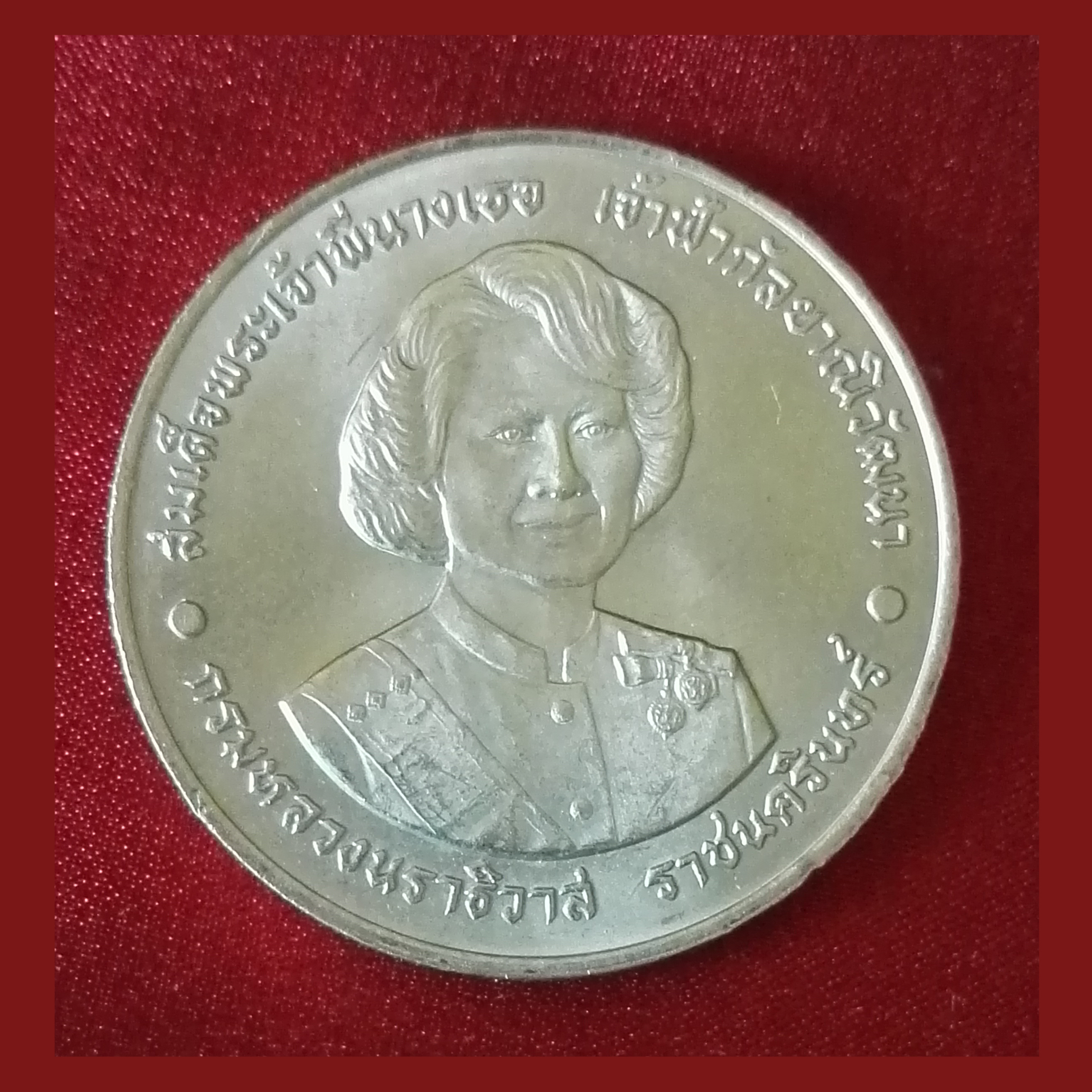 เหรียญ20บาท 6 รอบ พระพี่นางฯ
