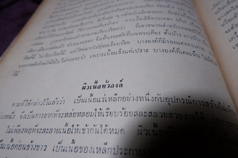 พระกริ่งปวเรศ พระปิดตาที่สำคัญ และ เครื่องรางของขลัง (อนุสรณ์ อำมาตย์เอก พระยาชลปทานธนารักษ์ ) ปี 2515 (สอบถามสถานะ)
