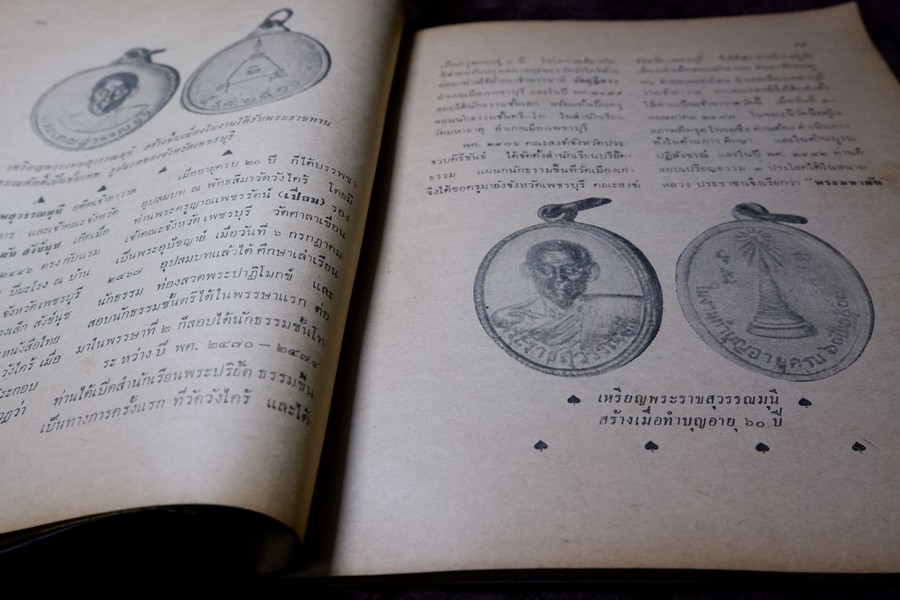 อภินิหารพระอาจารย์ ปีที่ 1 ฉบับที่ 1 ลป.เผือก วัดสาลีโข - ลพ.คง วัดบางกะพ้อม ฯลฯ ปี 2517