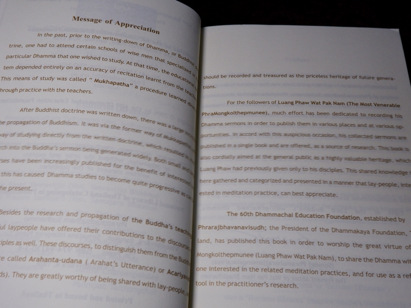 Visudhivaca translation of Morradok Dhamma of Luang Phaw Wat Pak Nam (มรดกธรรม ของ ลพ.วัดปากน้ำ)