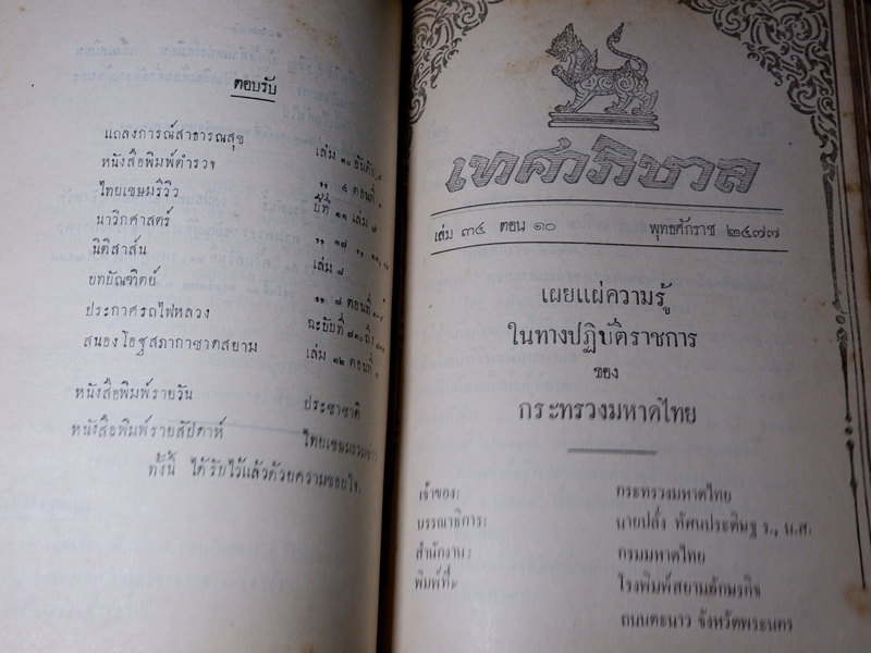 เทศาภิบาล เล่ม 34 ของกระทรวงมหาดไทย ปกเเข็ง 1581 หน้า ปี 2477 (Pre-Order สอบถาม)