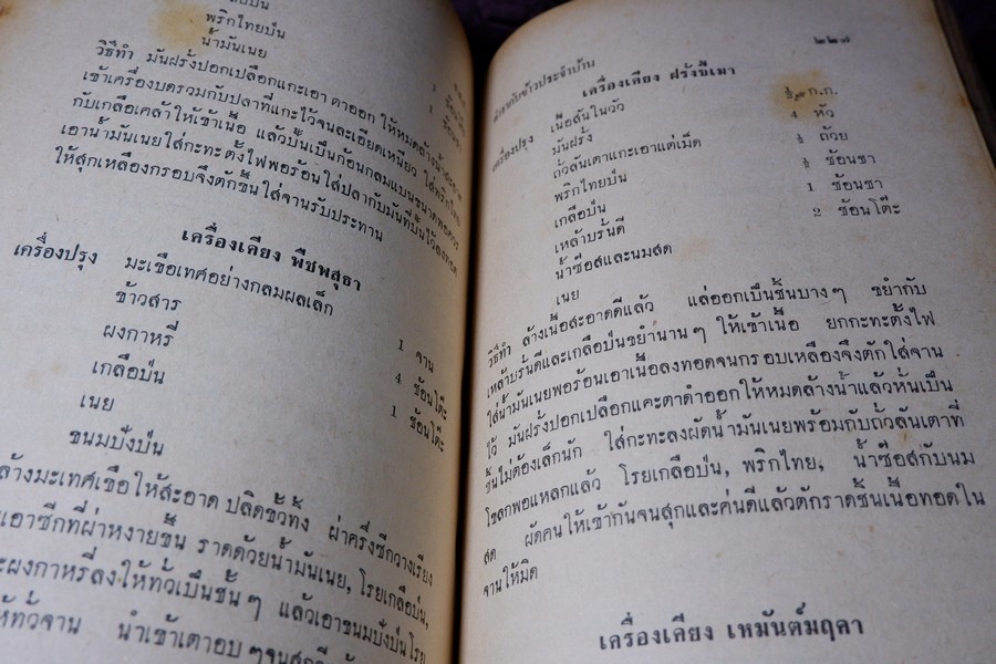 ตำรากับข้าวประจำบ้าน โดย ม.จ.จันทร์เจริญ รัชนี ปกเเข็ง 415 หน้า ปี 2506
