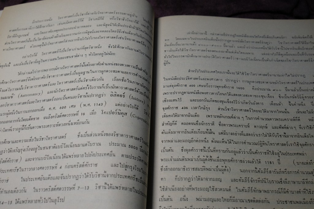 ความรู้บางเรื่องเกี่ยวกับโหราศาสตร์ เเละ วิธีวางลัคนาแบบถูกต้อง เเละ เเบบลัคนาสำเร็จ โดย พระยาบริรักษเวชชการ