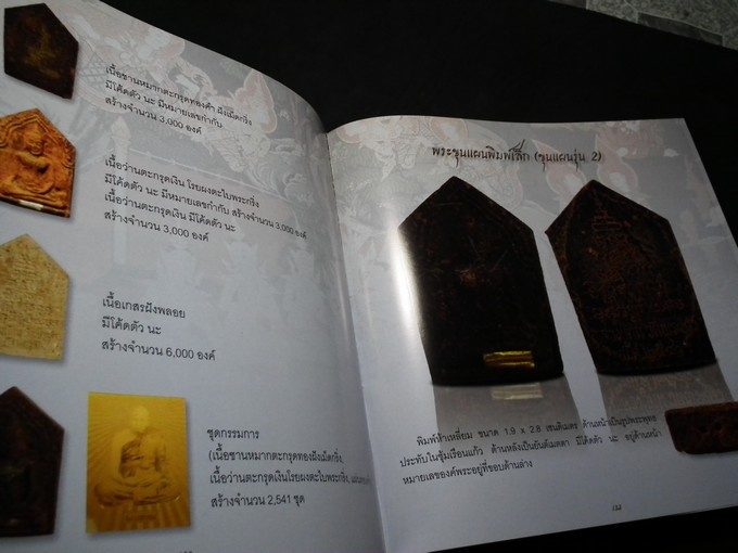 หลวงปู่ทิม วัดพระขาว จ.อยุธยา เทพเจ้าเเห่งความเมตตา ฉบับสมบูรณ์ ปกแข็ง 400 หน้า ปี 2552