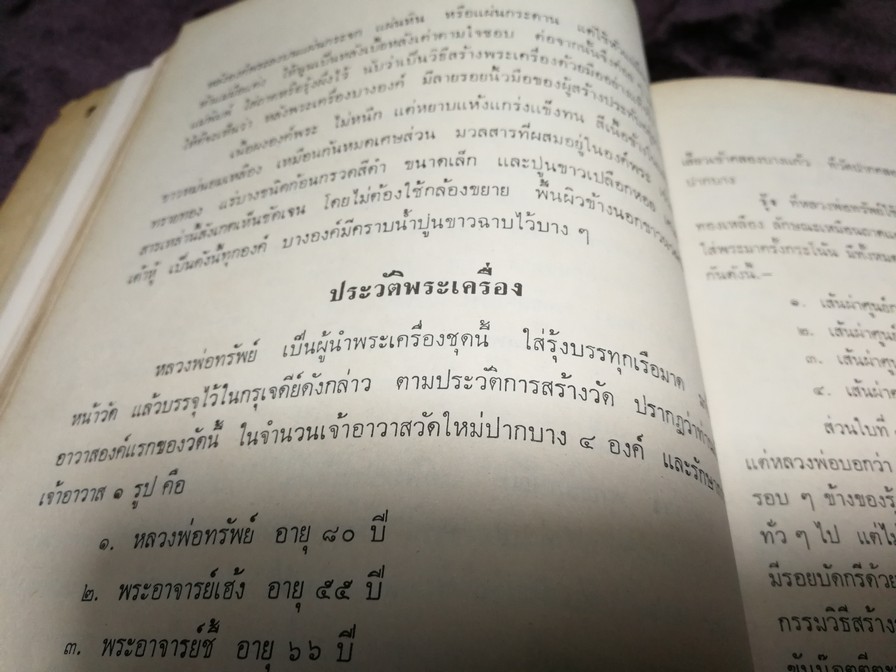 ตำนานพระเครื่องสมเด็จ เเละปฐมอัครกรรม ของ สมเด็จพระพุฒาจารย์ โต พรหมรังสี โดย พระศรีวิสุทธิโสภณ เที่ยง วัดระฆังโฆสิตาราม (Pre-Order สอบถาม)
