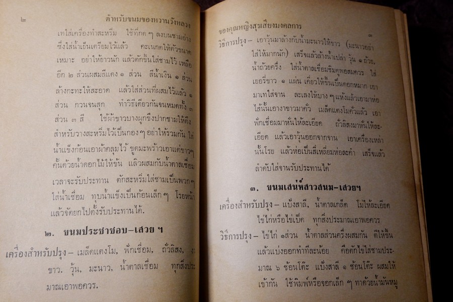 ตำหรับ ขนมของหวานวังหลวง 746 ชนิด ของ คุณหญิง สุรเสียง มงคลการ (Pre-Order- สอบถาม)