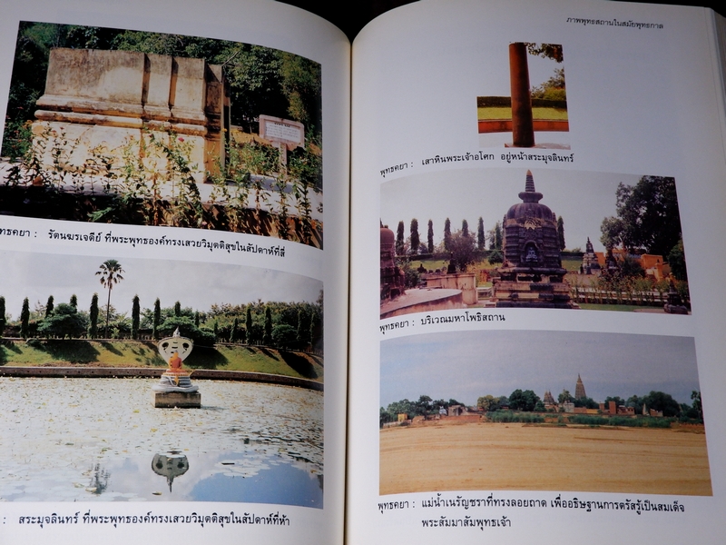 อินเดียน้อย คู่มือการจาริกเเสวงบุญในอินเดีย ปกเเข็ง ปี 2539