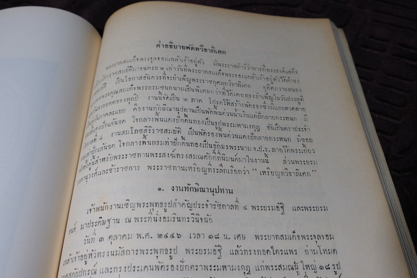 ตาลปัตร จัดพิมพ์เป็นอนุสรณ์ ม.ร.ว. โต จิตรพงศ ปี 2502
