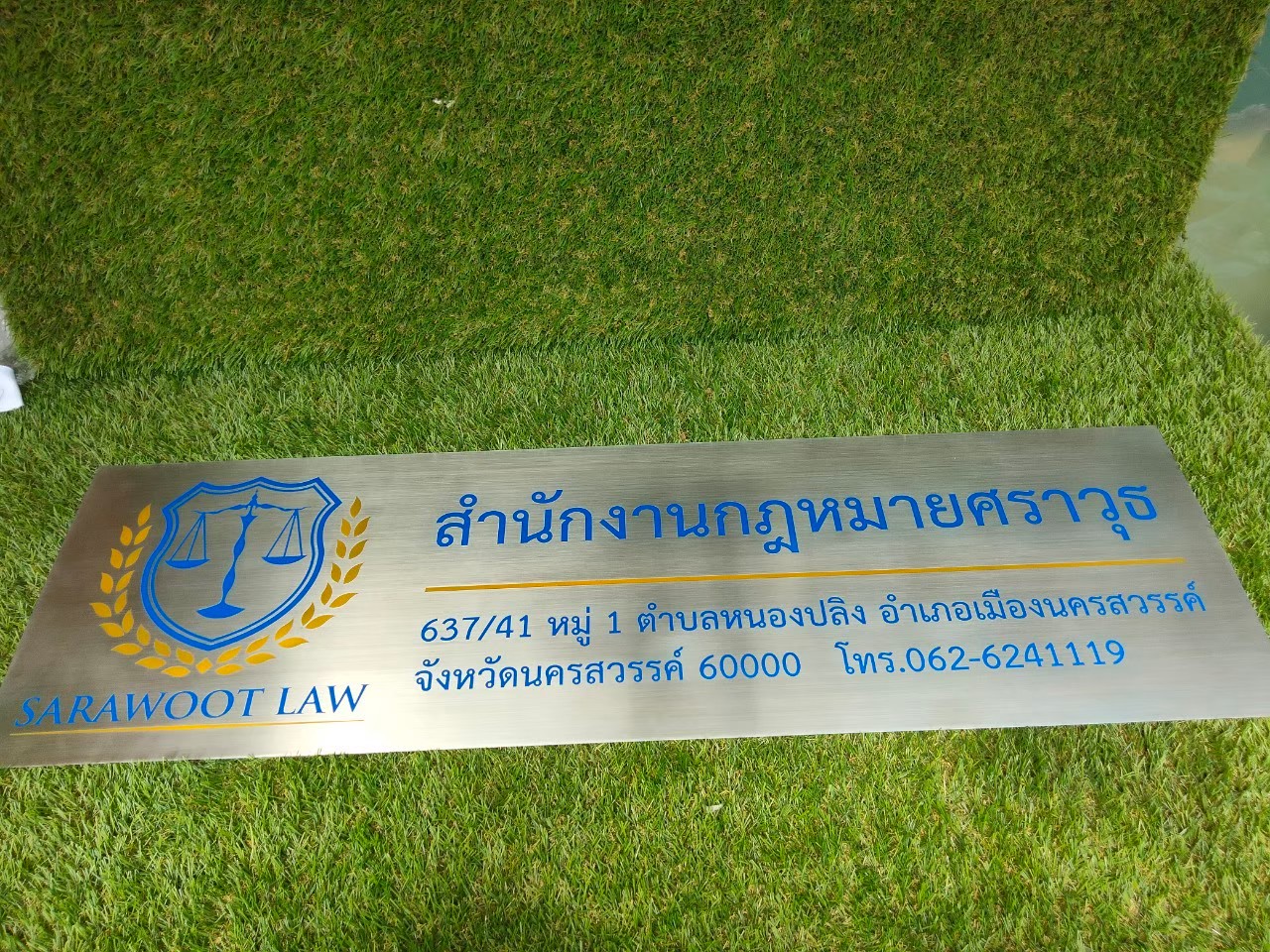 ป้ายกกัดกรด สำนักงานกฎหมายศราวุธ