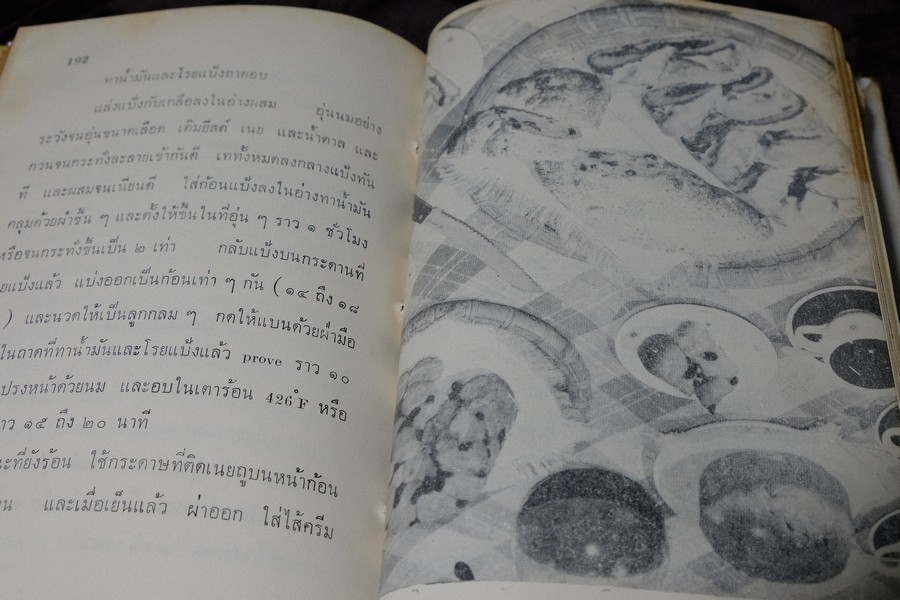 วิธีทำเค็ก เเละหน้าขนมด้วยภาพ เเปลโดย เบญจมาศ ปกเเข็ง 230 หน้า ปี 2506