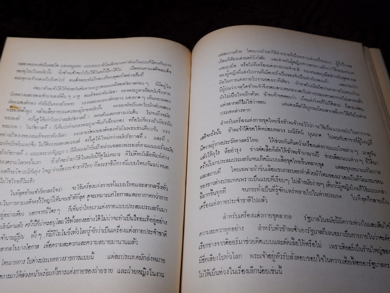 สมเด็จพระนางเจ้าสิริกิติ์ พระบรมราชินีนาถ โดย กองบรรณาธิการ หนังสือพิมพ์เสรีรัฐ ปกเเข็ง