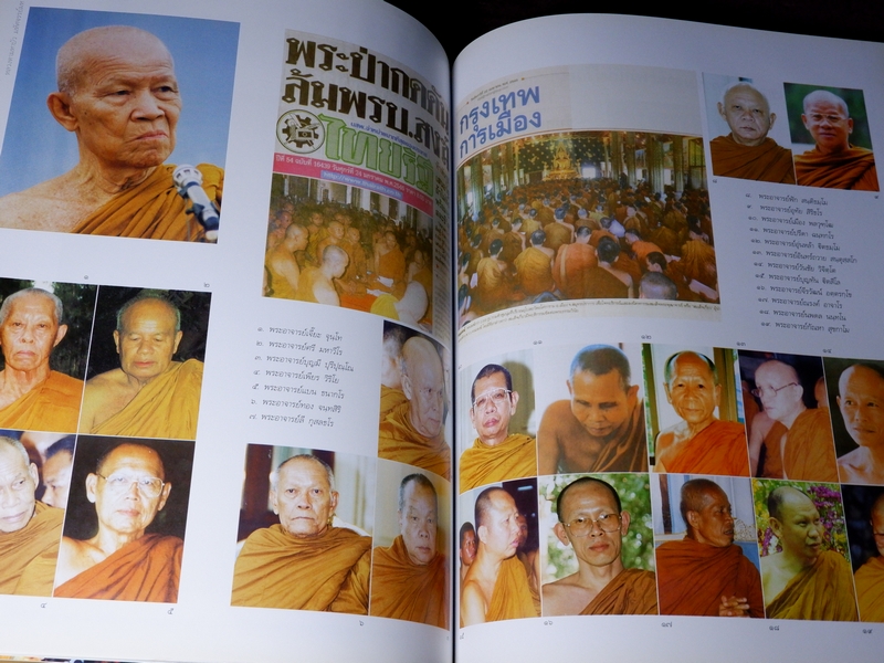 หลวงตามหาบัว มหัศจรรย์มหาบุรุษผู้ยิ่งใหญ่ ปกเเข็งเล่มใหญ่ ปี 2546