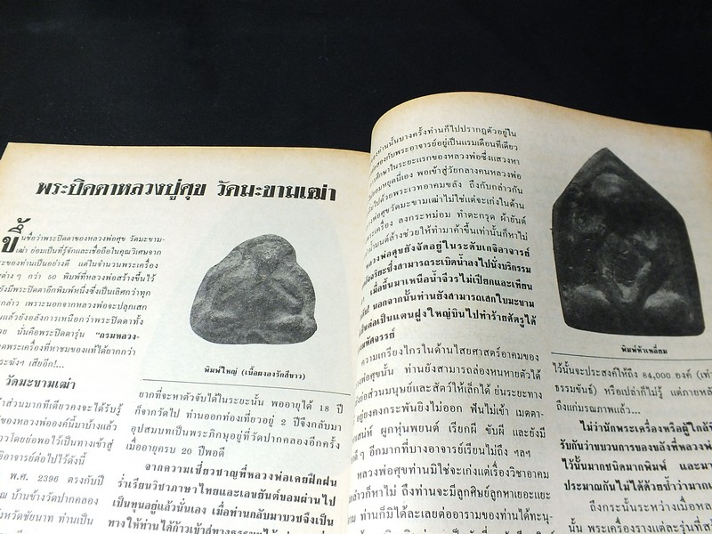 โอมฉบับพิเศษ ยอดพระปิดตา รวมสุดยอดพระปิดตาเเห่งเมืองสยามอันลือลั่น หนา 90 หน้า (สอบถาม)