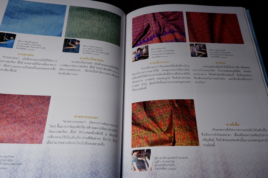 ถักร้อยดวงใจ มหกรรมผ้าไทย เทิดไท้พระบรมราชินีนาถ ปกแข็ง 2 เล่ม ปี 2550