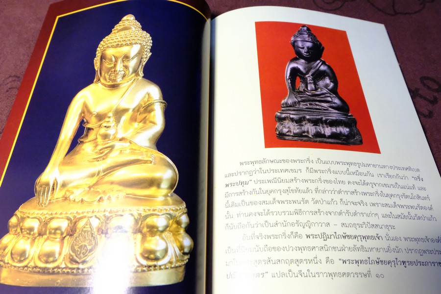 พระไภษัชยคุรุไวฑูรยประภาตถาคต พระพุทธเจ้าบรมครูเเห่งการเเพทย์ ปี 2558