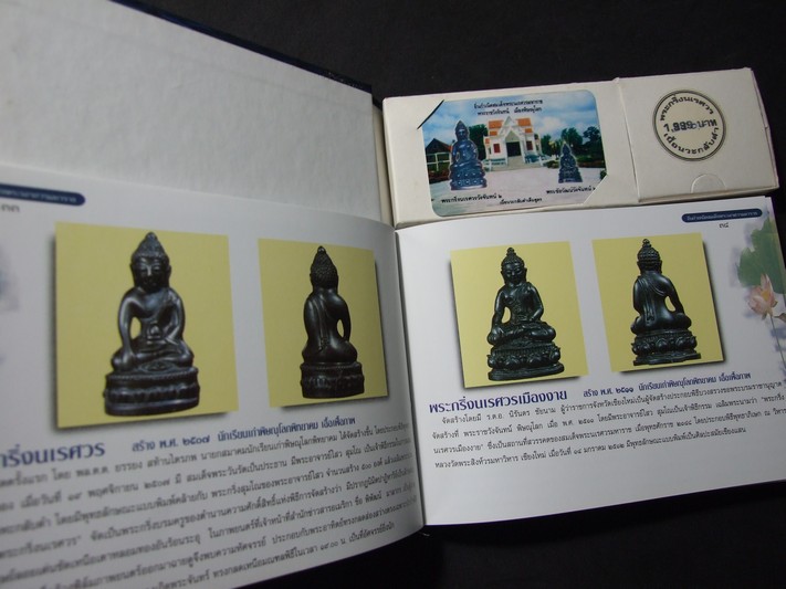 ตำนานพระกริ่งนเรศวร โดย ชัย ปากน้ำ พร้อมพระผงจักรพรรดิ์วังจันทน์ เนื้อผงหินกระแสแร่ทองคำ จากเขาพนมพาน จ.พิจิตร โรยผงตะไบชินราชอินโดจีน 2485 ปกแข็ง 203 หน้า ปี 2543